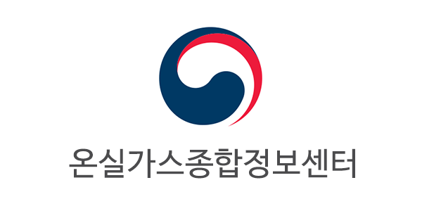 온실가스종합정보센터