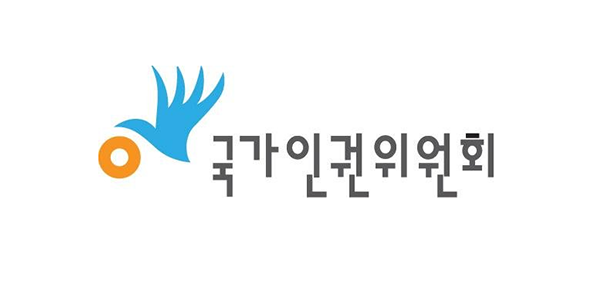 국가인권위원회